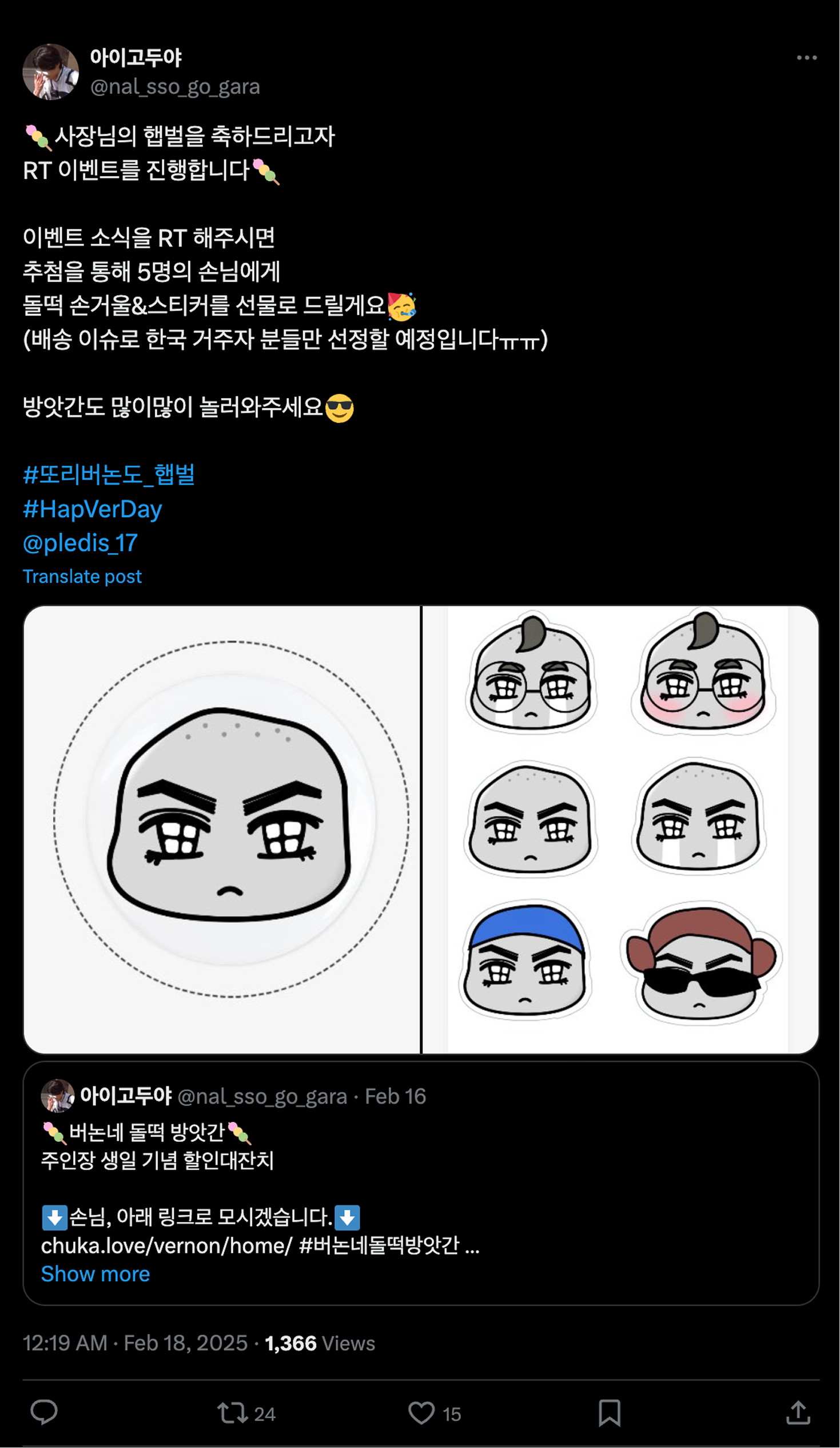 돌떡 손거울과 스티커를 소개하는 굿즈 RT 이벤트 게시물