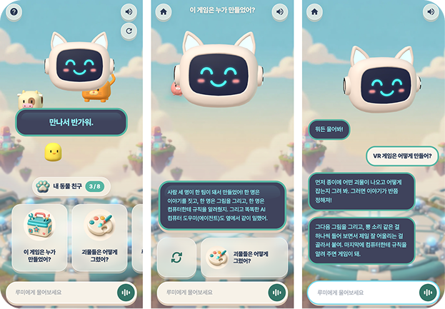 모바일 웹의 첫 화면, 질문 카드 답변, 루미와의 AI 대화 화면